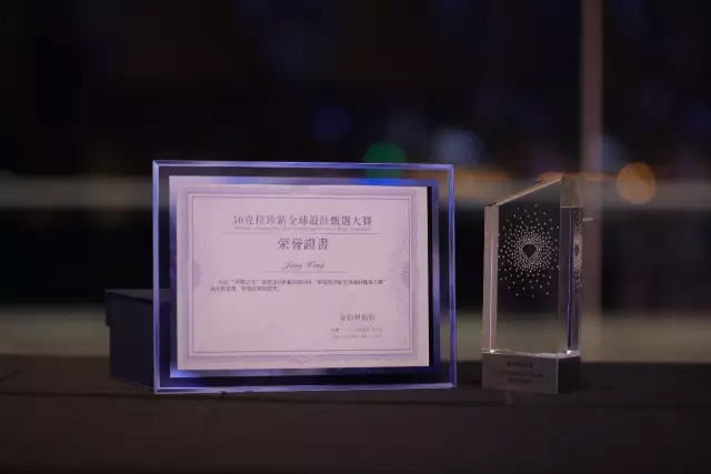 30克拉珍鉆全球設(shè)計(jì)甄選大賽榮譽(yù)證書及獎(jiǎng)杯